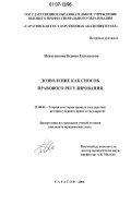 Игнатенкова, Ксения Евгеньевна. Дозволение как способ правового регулирования: дис. кандидат юридических наук: 12.00.01 - Теория и история права и государства; история учений о праве и государстве. Саратов. 2006. 229 с.