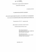 Гудяков, Роман Вячеславович. Драматизация информации на российском телевидении как фактор формирования социальной идентичности: дис. кандидат наук: 10.01.10 - Журналистика. Москва. 2012. 287 с.