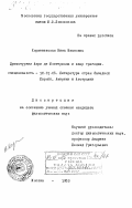 Корженевская, Нина Ивановна. Драматургия Анри де Монтерлана и жанр трагедии: дис. кандидат филологических наук: 10.01.05 - Литература народов Европы, Америки и Австралии. Москва. 1983. 187 с.