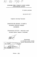 Парфенов, Александр Тихонович. Драматургия Бена Джонсона и ее место в английской литературе позднего Возрождения: дис. доктор филологических наук: 10.01.05 - Литература народов Европы, Америки и Австралии. Москва. 1983. 466 с.