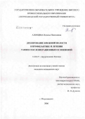 Алонцева, Наталья Николаевна. Дренирование брюшной полости в профилактике и лечении ранних послеоперационных осложнений: дис. кандидат медицинских наук: 14.00.27 - Хирургия. Петрозаводск. 2006. 152 с.