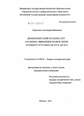 Миронова, Александра Вадимовна. Древнеегипетский праздник Опет в рельефах фиванских храмов эпохи Хатшепсут и Тутмоса III: XV в. до н.э.: дис. кандидат искусствоведения: 24.00.01 - Теория и история культуры. Москва. 2011. 247 с.