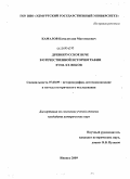 Камалов, Камалутдин Магомедович. Древнерусское вече в отечественной историографии XVIII-XX веков: дис. кандидат исторических наук: 07.00.09 - Историография, источниковедение и методы исторического исследования. Ижевск. 2009. 239 с.