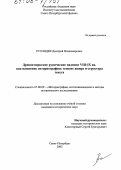 Рухлядев, Дмитрий Владимирович. Древнетюркские рунические надписи VIII-IX вв. как памятник историографии: генезис жанра и структура текста: дис. кандидат исторических наук: 07.00.09 - Историография, источниковедение и методы исторического исследования. Санкт-Петербург. 2005. 270 с.