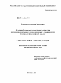 Реферат: Глобализация и проблемы духовной безопасности России