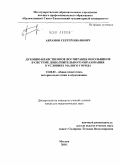 Абрамов, Сергей Иванович. Духовно-нравственное воспитание школьников в системе дополнительного образования в условиях малого города: дис. кандидат педагогических наук: 13.00.01 - Общая педагогика, история педагогики и образования. Москва. 2010. 234 с.