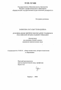 Баринова, Наталья Геннадьевна. Духовно-нравственное воспитание учащихся российской православной гимназии: дис. кандидат педагогических наук: 13.00.01 - Общая педагогика, история педагогики и образования. Барнаул. 2006. 210 с.