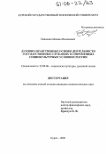 Павленко, Михаил Васильевич. Духовно-нравственные основы деятельности государственных служащих в современных социокультурных условиях России: дис. кандидат социологических наук: 22.00.06 - Социология культуры, духовной жизни. Курск. 2005. 155 с.