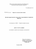 Кара-Сал, Аяслана Анай-ооловна. Духовно-практические технологии в традиционном тывинском обществе: дис. кандидат культурологии: 24.00.01 - Теория и история культуры. Кемерово. 2008. 201 с.