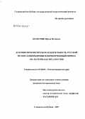 Доклад по теме Печать русской православной церкви: традиции и перспективы