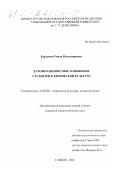 Картушов, Роман Владимирович. Духовно-ценностное отношение студентов к физической культуре: дис. кандидат социологических наук: 22.00.06 - Социология культуры, духовной жизни. Тамбов. 2001. 182 с.