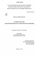 Ярмульская, Ирина Юрьевна. Духовное послание в документоведческом и стилистическом освещении: дис. кандидат филологических наук: 10.02.01 - Русский язык. Волгоград. 2006. 167 с.