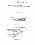 Ботвинова, Анна Валентиновна. Духовность и гуманизм в открытом обществе: Социально-философский анализ: дис. доктор философских наук: 09.00.11 - Социальная философия. Москва. 2004. 320 с.