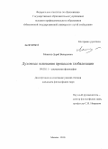 Макатов, Зураб Валерьевич. Духовные основания процессов глобализации: дис. кандидат философских наук: 09.00.11 - Социальная философия. Москва. 2010. 150 с.