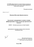 Якимова, Виталина Брониславовна. Дуплексное сканирование в оценке степени фиброзирования ткани печени при хроническом гепатите: дис. кандидат медицинских наук: 14.00.19 - Лучевая диагностика, лучевая терапия. Томск. 2006. 133 с.