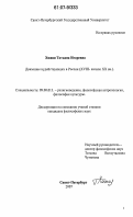 Хижая, Татьяна Игоревна. Движение иудействующих в России: XVIII - начало XX вв.: дис. кандидат философских наук: 09.00.13 - Философия и история религии, философская антропология, философия культуры. Санкт-Петербург. 2007. 245 с.