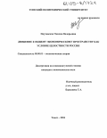 Плучевская, Эмилия Валерьевна. Движение к общему экономическому пространству как условие целостности России: дис. кандидат экономических наук: 08.00.01 - Экономическая теория. Томск. 2004. 177 с.