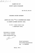 Смольников, Анатолий Алексеевич. Двойной бета-распад 150Nd и экспериментальные пределы на параметры нарушения лептонного числа: дис. кандидат физико-математических наук: 01.04.16 - Физика атомного ядра и элементарных частиц. Москва. 1985. 172 с.