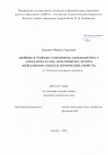 Балашов Михаил Сергеевич. Двойные и тройные сополимеры акрилонитрила с алкилакрилатами, акриловой кислотой и акриламидом: синтез и термические свойства: дис. кандидат наук: 00.00.00 - Другие cпециальности. «МИРЭА - Российский технологический университет». 2026. 157 с.