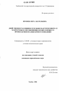 Шуняева, Вера Анатольевна. Двойственность влияния отдельных факторов микро- и макросреды на несовершеннолетних в процессе профилактики их девиантного поведения: дис. кандидат юридических наук: 12.00.08 - Уголовное право и криминология; уголовно-исполнительное право. Тамбов. 2006. 192 с.