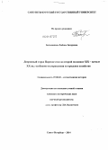 Реферат: Дворцовый город Царское Село во второй половине Х1Х - начале ХХ в.: хозяйство и благоустройство