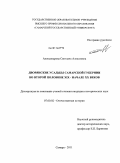 Александрова, Светлана Алексеевна. Дворянские усадьбы Самарской губернии во второй половине XIX - начале XX веков: дис. кандидат исторических наук: 07.00.02 - Отечественная история. Самара. 2011. 266 с.