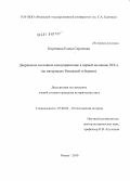 Корчмина, Елена Сергеевна. Дворянское сословное самоуправление в первой половине XIX в.: на материалах Рязанской губернии: дис. кандидат исторических наук: 07.00.02 - Отечественная история. Рязань. 2010. 274 с.