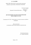 Терещенко, Станислава Витальевна. Двухкольцевые системы автоматической подстройки частоты: дис. кандидат технических наук: 05.12.04 - Радиотехника, в том числе системы и устройства телевидения. Москва. 2012. 109 с.