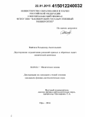 Вайтиев, Владимир Анатольевич. Двусторонние ограничения решений прямых и обратных задач химической кинетики: дис. кандидат наук: 02.00.04 - Физическая химия. Уфа. 2014. 151 с.