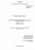 Щербакова, Ирина Борисовна. Двустворчатый моллюск Mya arenaria в экосистемах литорали Белого моря: дис. кандидат биологических наук: 03.00.16 - Экология. Петрозаводск. 2006. 124 с.