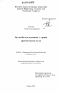 Латыпов, Ренат Исламгаряевич. Джамал Валиди и развитие татарской грамматической науки: дис. кандидат филологических наук: 10.02.02 - Языки народов Российской Федерации (с указанием конкретного языка или языковой семьи). Казань. 2007. 206 с.