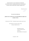 Тельменко Елена Павловна. Джироламо Савонарола и флорентийское общество конца XV века: дис. доктор наук: 07.00.03 - Всеобщая история (соответствующего периода). ФГАОУ ВО «Северо-Кавказский федеральный университет». 2021. 533 с.