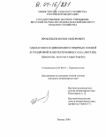 Прокопьев, Зосим Сидорович. Эдемагеноз и цефеномиоз северных оленей в тундровой зоне Республики Саха (Якутия): Фенология, экология и меры борьбы: дис. кандидат ветеринарных наук: 03.00.19 - Паразитология. Тюмень. 2004. 141 с.