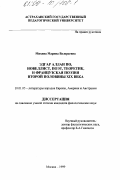 Курсовая работа по теме Жанровое своеобразие новеллы (на материале творчества Эдгара По)