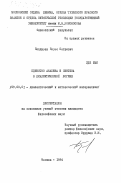 Болдырев, Борис Петрович. Единство анализа и синтеза в диалектической логике: дис. кандидат философских наук: 09.00.01 - Онтология и теория познания. Москва. 1984. 144 с.
