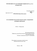 Симакова, Ирина Николаевна. ЭЭГ-особенности детей и подростков с синдромом нервной анорексии: дис. кандидат биологических наук: 03.00.13 - Физиология. Москва. 2008. 118 с.