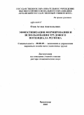 Озов, Аслан Анатольевич. Эффективизация формирования и использования трудового потенциала региона: дис. доктор экономических наук: 08.00.05 - Экономика и управление народным хозяйством: теория управления экономическими системами; макроэкономика; экономика, организация и управление предприятиями, отраслями, комплексами; управление инновациями; региональная экономика; логистика; экономика труда. Краснодар. 2010. 339 с.