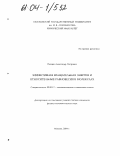 Пыщев, Александр Петрович. Эффективная вращательная энергия и относительные равновесия в молекулах: дис. кандидат физико-математических наук: 02.00.17 - Математическая и квантовая химия. Москва. 2004. 100 с.