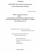 Хабибов, Сулейман Рашадович. Эффективное использование комбинированной отвальной почвообработки с рыхлением в условиях Республики Дагестан: дис. кандидат технических наук: 05.20.01 - Технологии и средства механизации сельского хозяйства. Махачкала. 2006. 187 с.