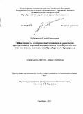 Дубачинский, Сергей Николаевич. Эффективность агротехнических приемов и химических средств защиты растений в зернопаровом севообороте на черноземах южных солонцеватых Оренбургского Предуралья: дис. кандидат сельскохозяйственных наук: 06.01.01 - Общее земледелие. Оренбург. 2011. 191 с.