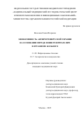Веселова Елена Игоревна. Эффективность антиретровирусной терапии на основании определения резервуара ВИЧ в организме больного: дис. кандидат наук: 00.00.00 - Другие cпециальности. ФГБОУ ВО «Новосибирский государственный медицинский университет» Министерства здравоохранения Российской Федерации. 2022. 133 с.