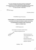 Губанова, Тамара Геннадиевна. Эффективность аортокоронарного шунтирования у больных постинфарктным кардиосклерозом, осложненным хронической сердечной недостаточностью: дис. кандидат медицинских наук: 14.00.06 - Кардиология. Оренбург. 2005. 150 с.
