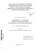 Саура, Надежда Владимировна. Эффективность аутодонорства при хирургической коррекции сколиотических деформаций позвоночника: дис. кандидат медицинских наук: 14.01.21 - Гематология и переливание крови. Новосибирск. 2011. 167 с.