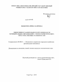 Цыдыпова, Ирина Баировна. Эффективность деятельности органов власти муниципальных образований с учетом территориально-пространственных особенностей: дис. кандидат наук: 08.00.05 - Экономика и управление народным хозяйством: теория управления экономическими системами; макроэкономика; экономика, организация и управление предприятиями, отраслями, комплексами; управление инновациями; региональная экономика; логистика; экономика труда. Улан-Удэ. 2014. 191 с.