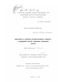 Петров, Вячеслав Михайлович. Эффективность элементов противоэрозионного комплекса в ландшафтной системе земледелия Ульяновской области: дис. кандидат сельскохозяйственных наук: 06.01.01 - Общее земледелие. Саратов. 1998. 133 с.