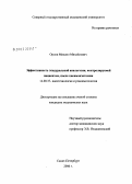 Орлов, Михаил Михайлович. Эффективность эпидуральной анальгезии, контролируемой пациентом, после пневмоэктомии: дис. кандидат медицинских наук: 14.00.37 - Анестезиология и реаниматология. Санкт-Петербург. 2006. 155 с.