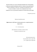 Мягкова Анна Витальевна. Эффективность ФДТ при лечении хронического генерализованного пародонтита: дис. кандидат наук: 00.00.00 - Другие cпециальности. ФГБОУ ВО «Санкт-Петербургский горный университет». 2025. 106 с.