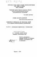 Кузьмин, Анатолий Альбертович. Эффективность фенбендазола при нематодозах свиней и его фармако-токсикологическая характеристика: дис. кандидат ветеринарных наук: 16.00.04 - Ветеринарная фармакология с токсикологией. Харьков. 1984. 178 с.