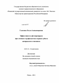 Гализина, Ольга Александровна. Эффективность фитопрепарата при лечении и профилактике кариеса зубов и катарального гингивита: дис. кандидат наук: 14.01.14 - Стоматология. Москва. 2013. 205 с.