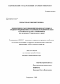 Рыбасова, Юлия Викторовна. Эффективность функционирования крупных и средних предприятий в условиях реформирования аграрного сектора экономики: на материалах Ставропольского края: дис. кандидат экономических наук: 08.00.05 - Экономика и управление народным хозяйством: теория управления экономическими системами; макроэкономика; экономика, организация и управление предприятиями, отраслями, комплексами; управление инновациями; региональная экономика; логистика; экономика труда. Ставрополь. 2009. 227 с.